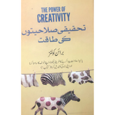 The Power of Creativity in Urdu by Bryan Collins